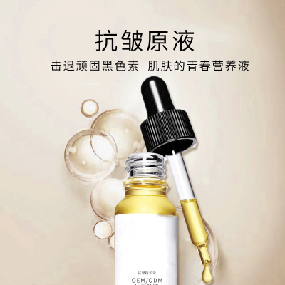 暨康_广州化妆品厂定制加工贴牌——抗皱抗初老精华液OEM