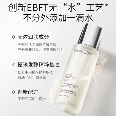 暨康_二裂酵母保湿精华乳液OEM