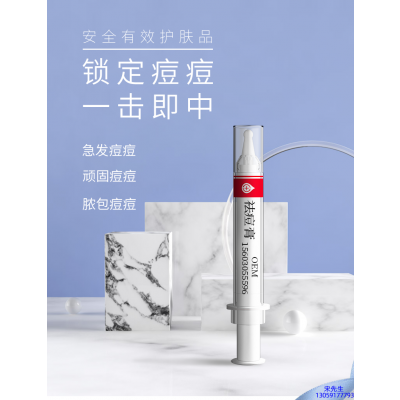 暨康_祛痘膏OEM 男女青春痘祛痘膏祛痘印 痘印修复