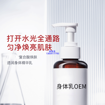 暨康_水杨酸果酸烟酰胺美白保湿滋养修复身体乳OEM