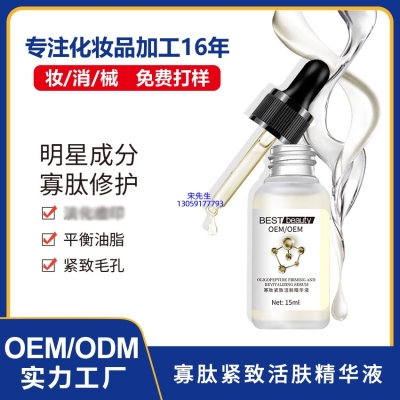 暨康_寡肽精华液OEM ODM代加工