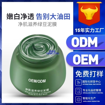暨康_泥膜深层清洁补水保湿绿豆泥膜 泥膜oem/OEM加工贴牌