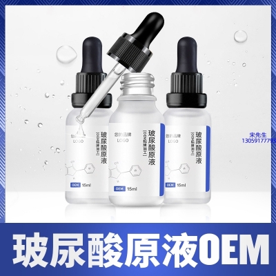 暨康_保湿抗皱小分子透明质酸原液OEM  玻尿酸原液oem加工贴牌