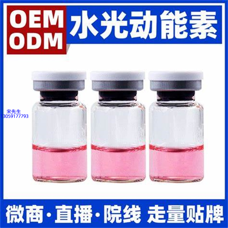 暨康_水光动能素精华原液胶原蛋白