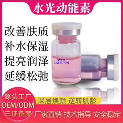 暨康_水光动能素精华原液代加工