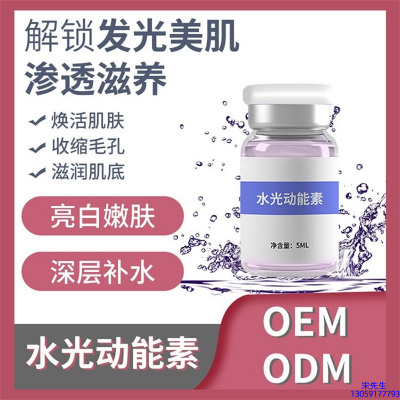 暨康_水光动能素精华原液美白亮肤