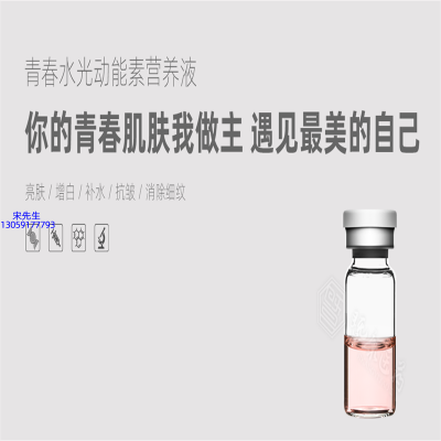 暨康_水光动能素精华原液OEM定制