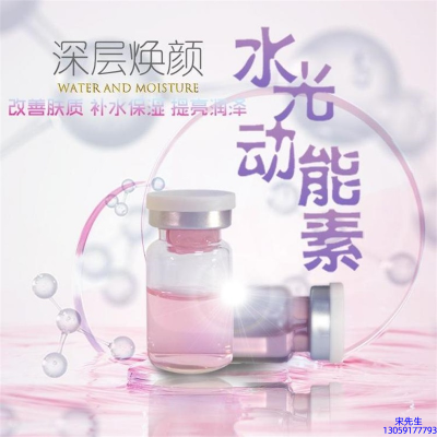 暨康_水光动能素OEM定制